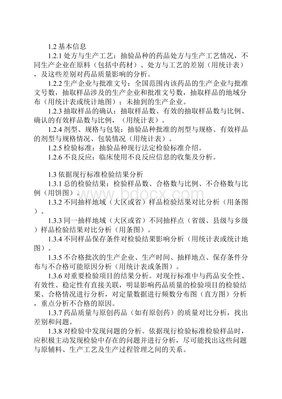 药品评价抽验质量分析指导原则.docx_第2页