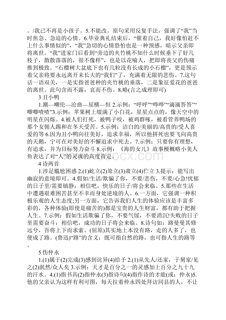 七年级下册语文作业本答案参考浙教版.docx_第2页