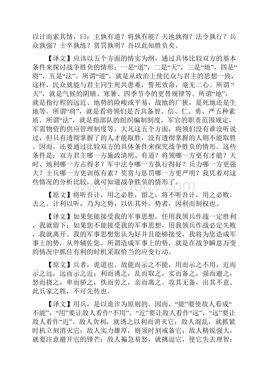 《孙子兵法》全文翻译.docx_第3页