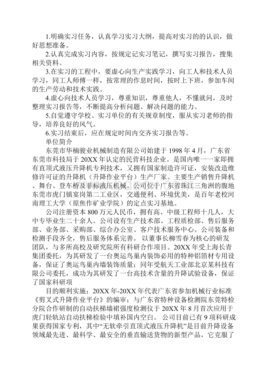 立体车库实习报告.docx_第2页