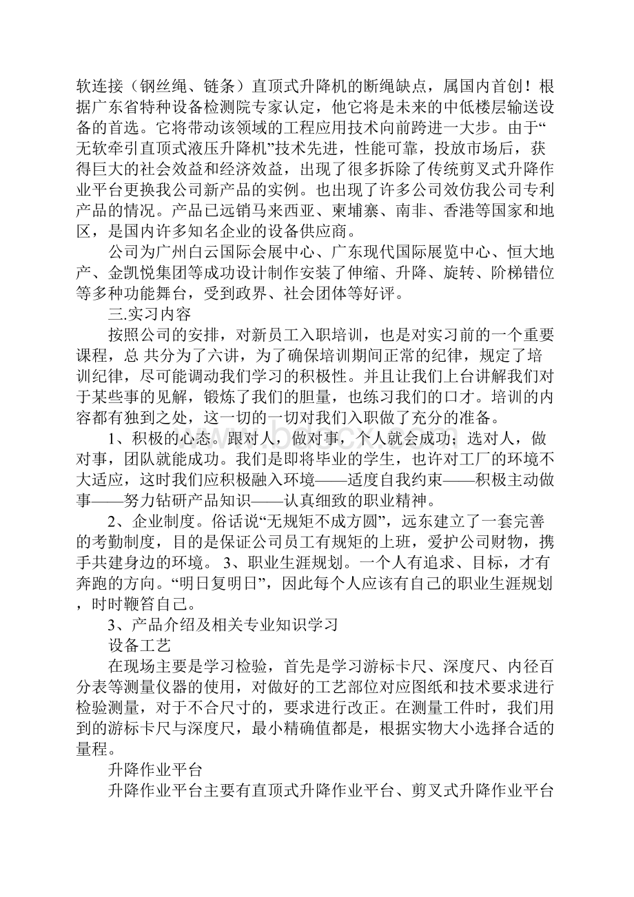 立体车库实习报告.docx_第3页