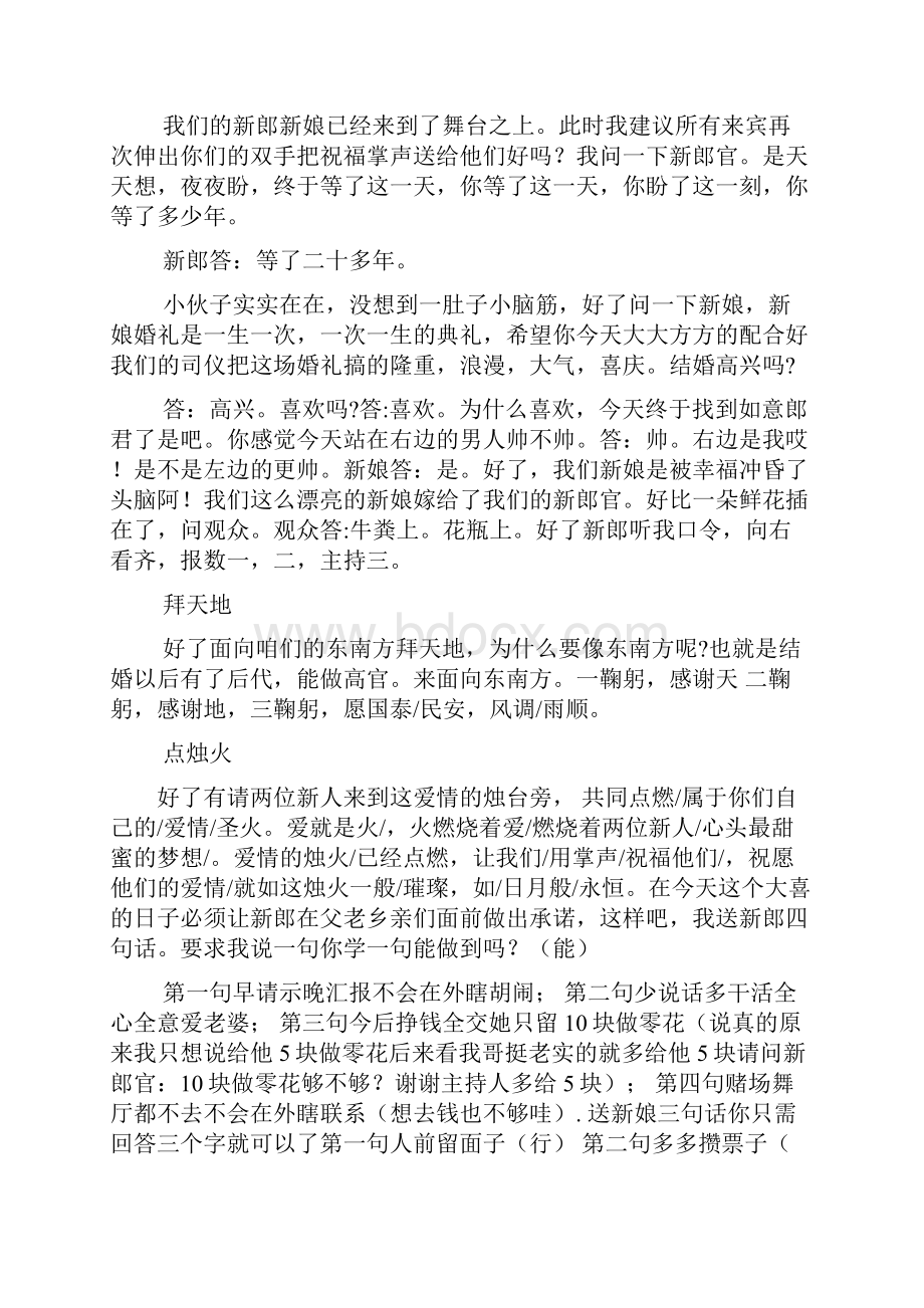 农村搞笑婚礼主持词.docx_第2页