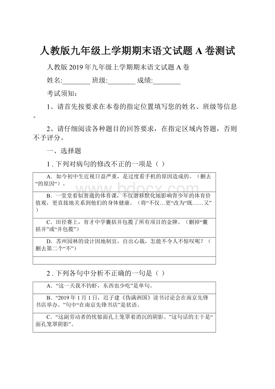 人教版九年级上学期期末语文试题A卷测试.docx