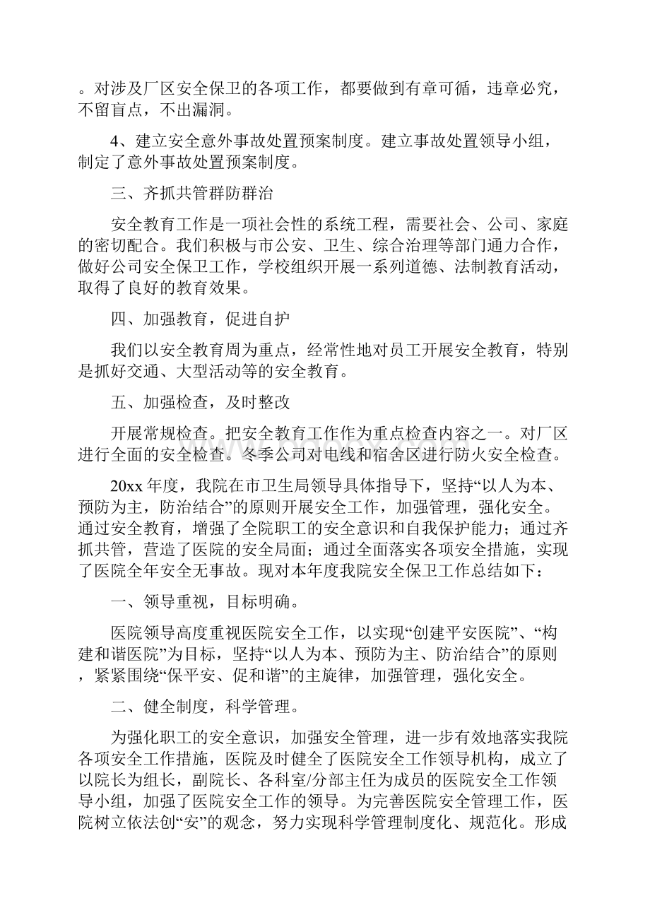 安全保卫年终工作总结.docx_第2页