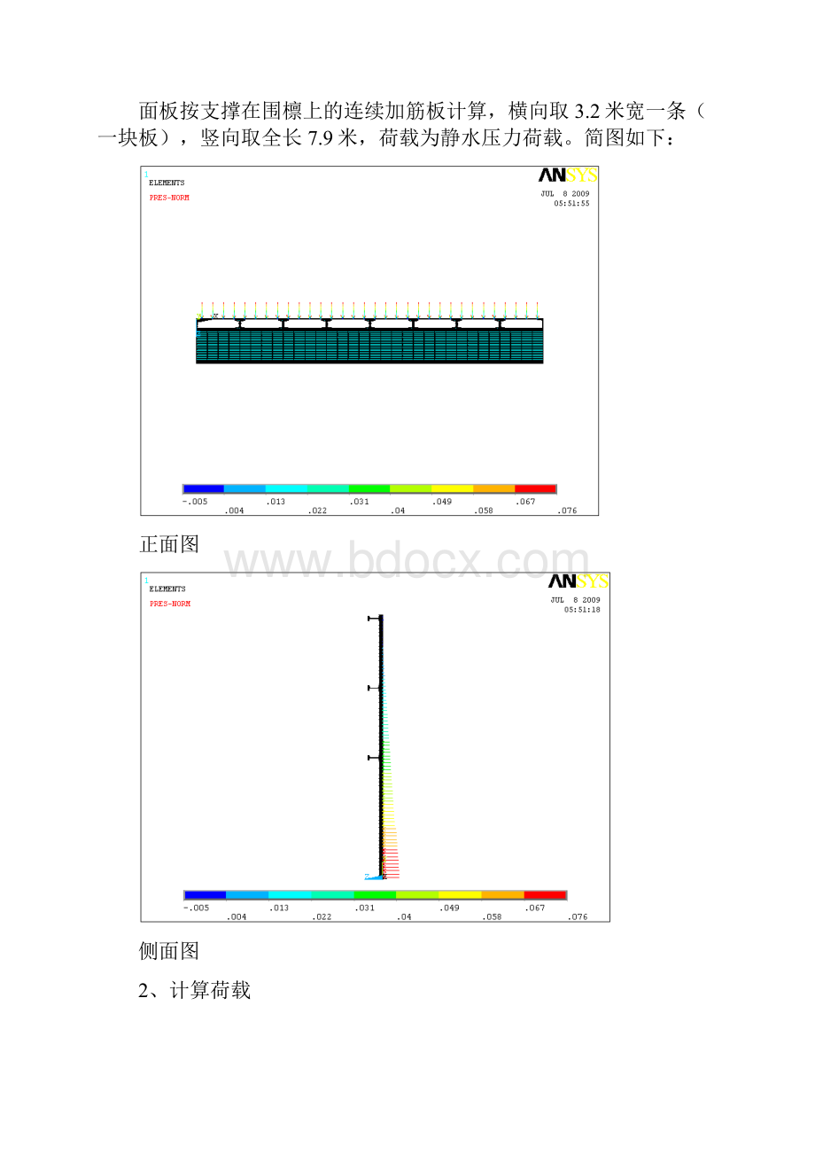 单壁钢围堰计算书.docx_第2页