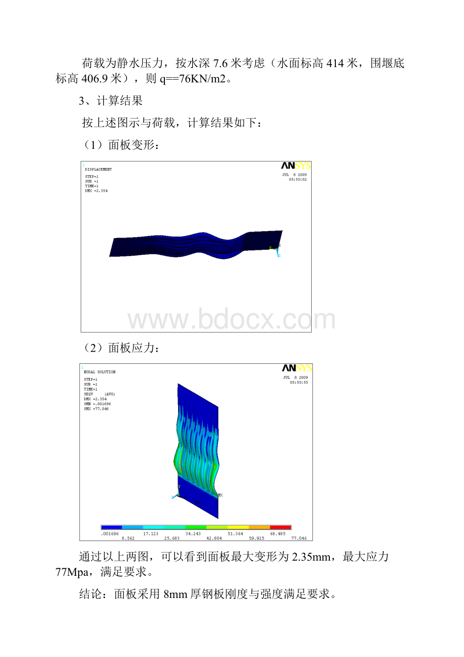 单壁钢围堰计算书.docx_第3页