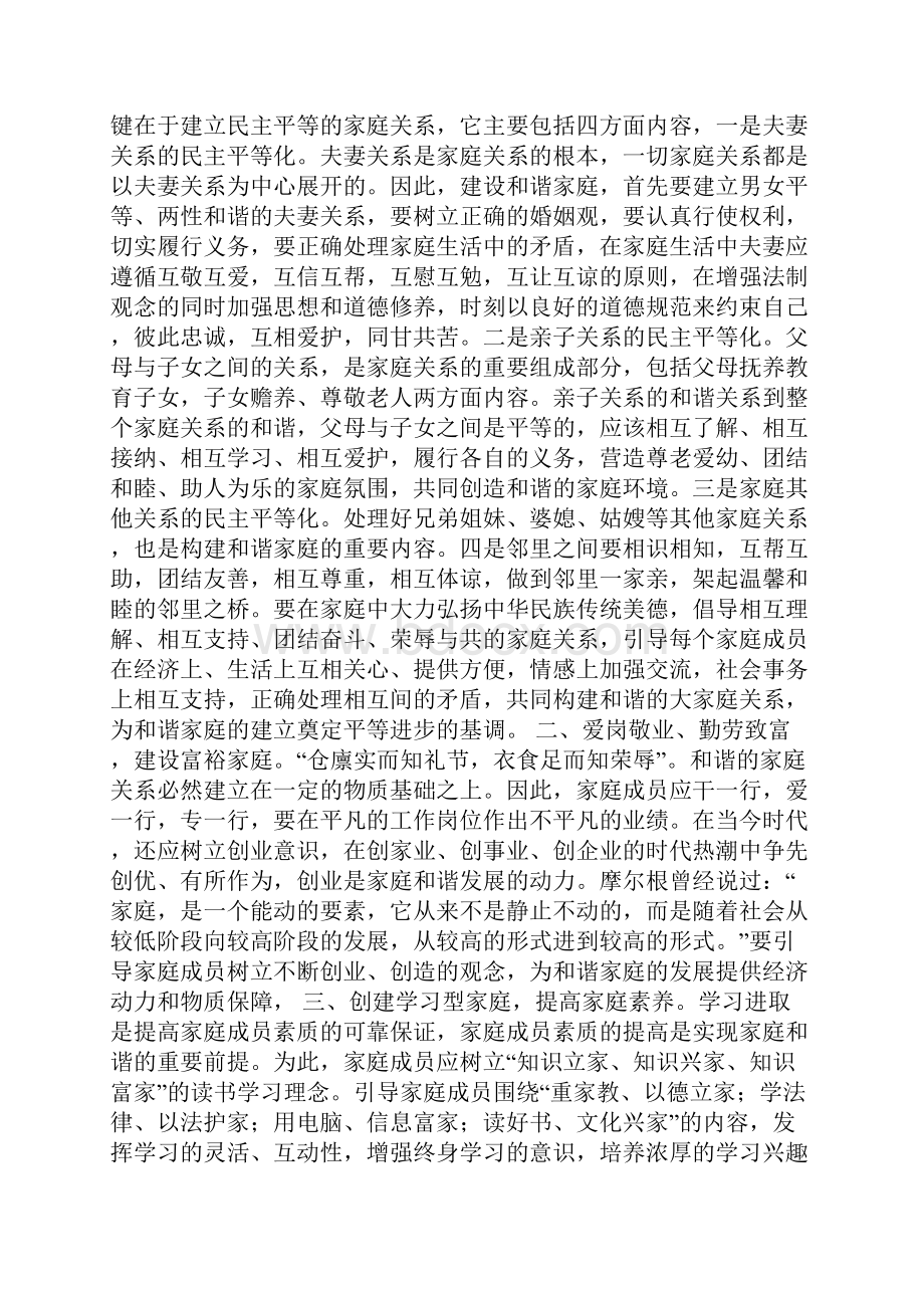 婚姻法心得体会.docx_第3页