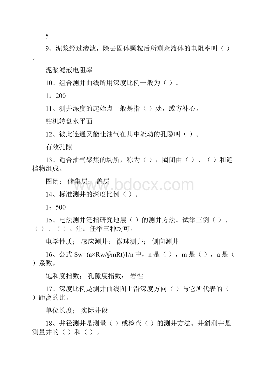 测井绘解工应知应会.docx_第2页