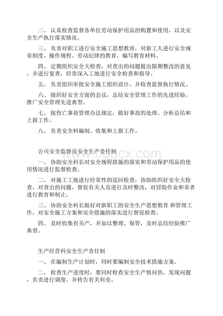 黑龙省安全监督备案资料.docx_第3页