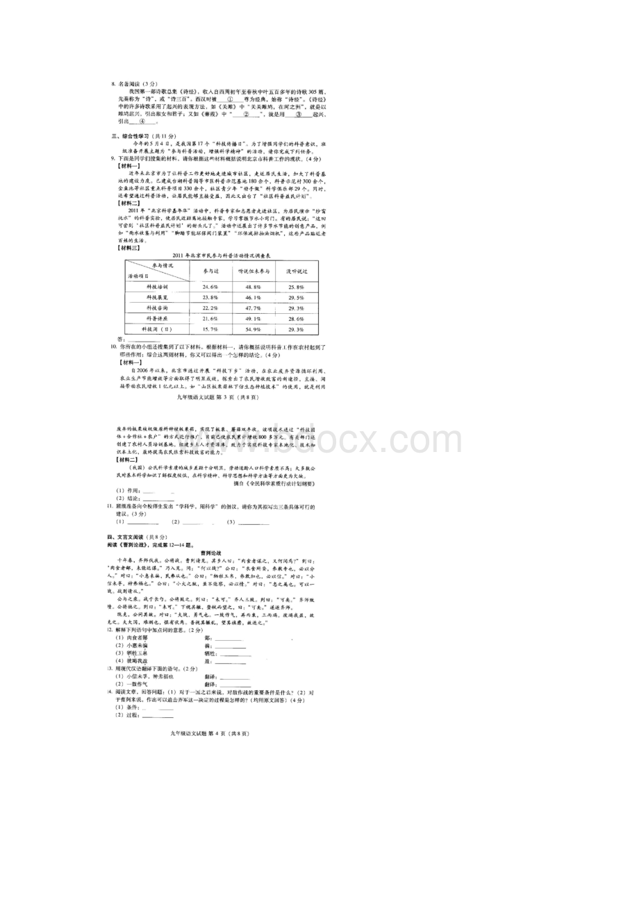 海淀一模语文及答案.docx_第2页