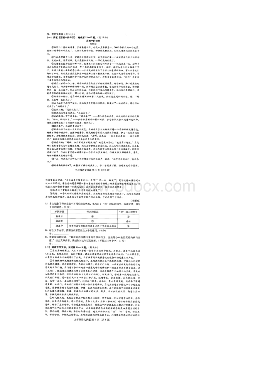 海淀一模语文及答案.docx_第3页