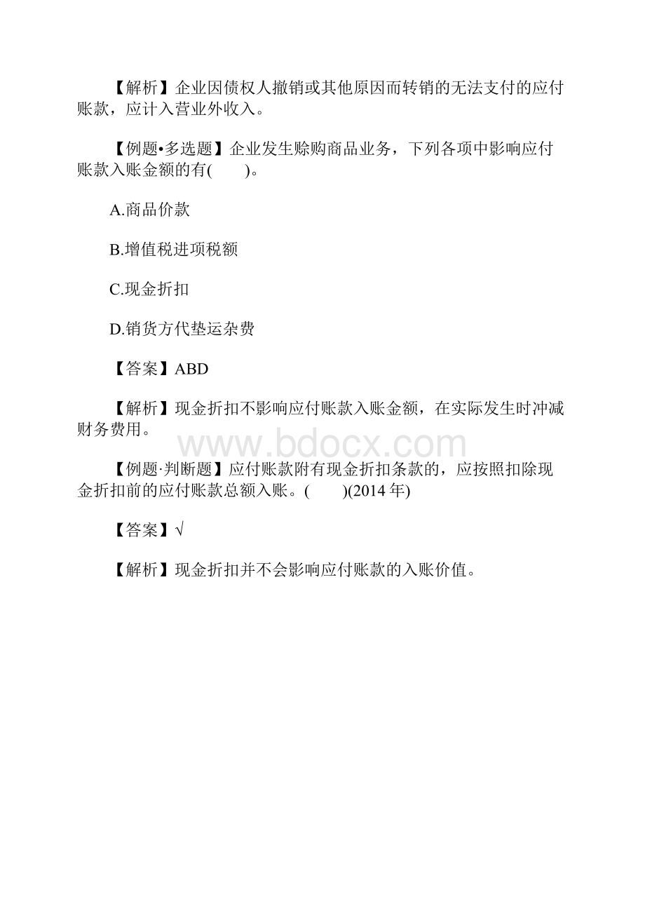 初级会计实务考试练习题及答案十含答案.docx_第2页