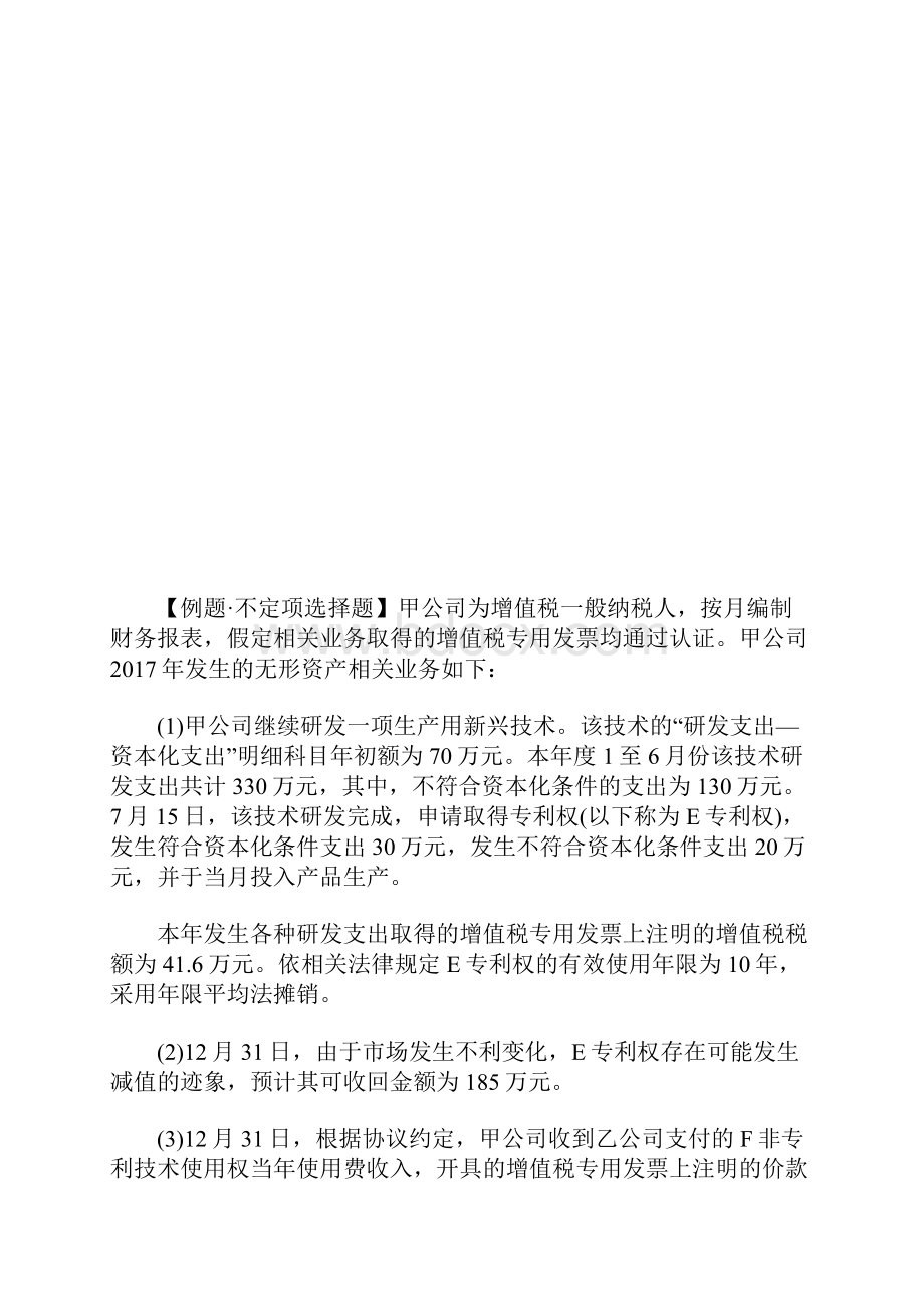 初级会计实务考试练习题及答案十含答案.docx_第3页