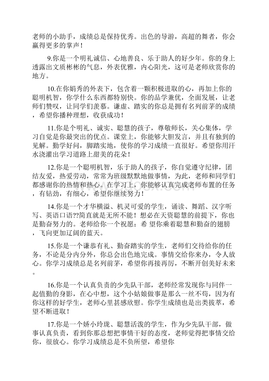 寄语大全之教师对学习标兵的寄语.docx_第2页