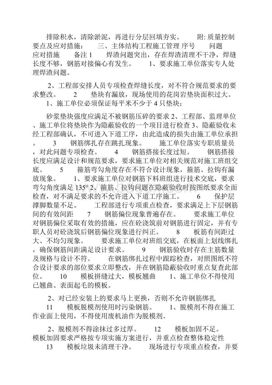 现场总结出的质量控制要点质量控制要点是什么.docx_第3页