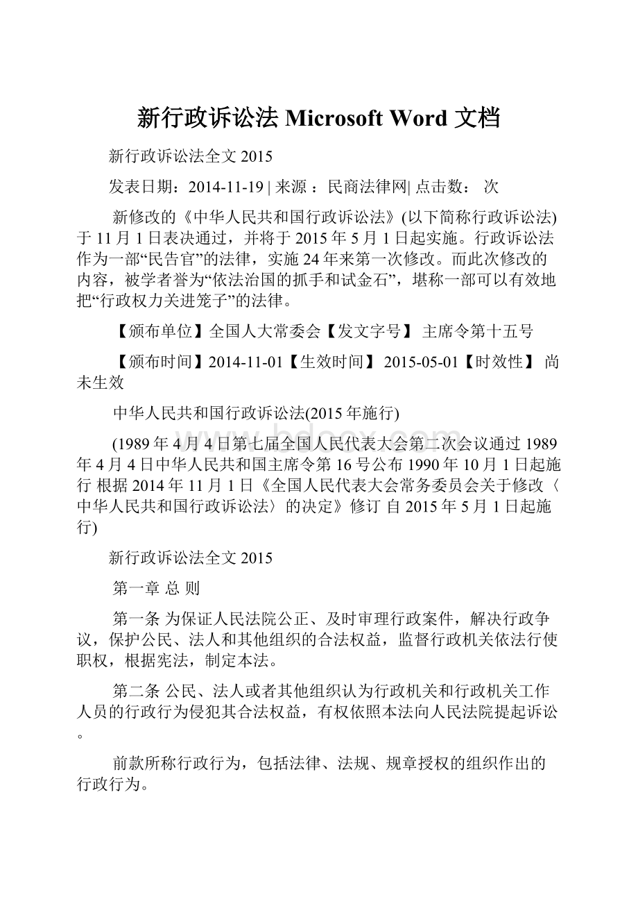 新行政诉讼法 Microsoft Word 文档.docx_第1页