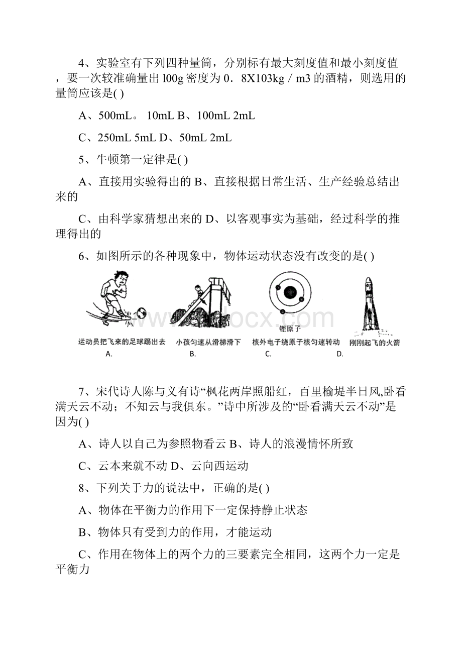 九年级物理上册期中检测试题9.docx_第2页