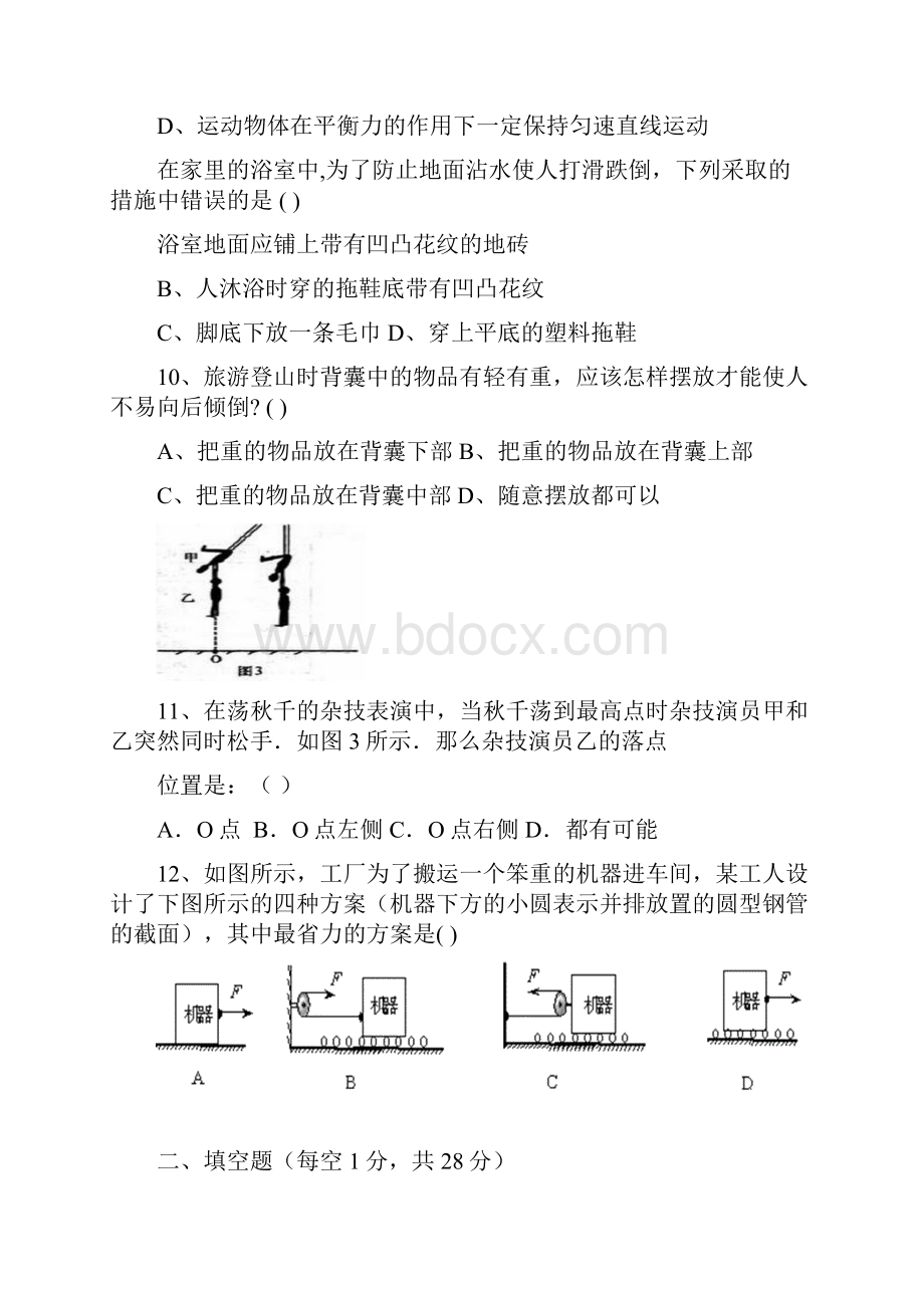 九年级物理上册期中检测试题9.docx_第3页