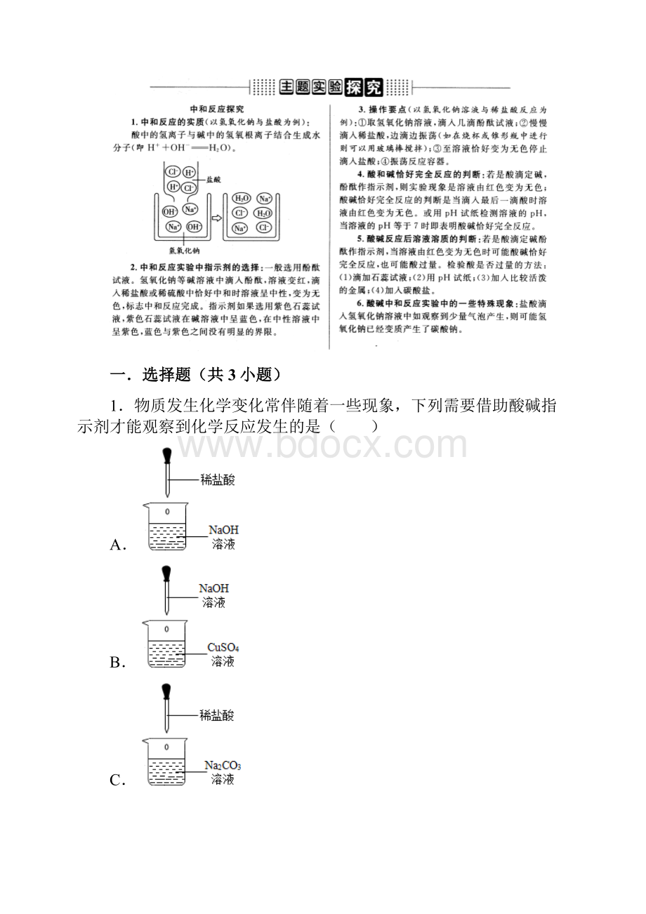 中和反应复习.docx_第2页