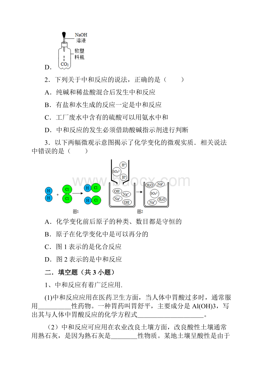 中和反应复习.docx_第3页