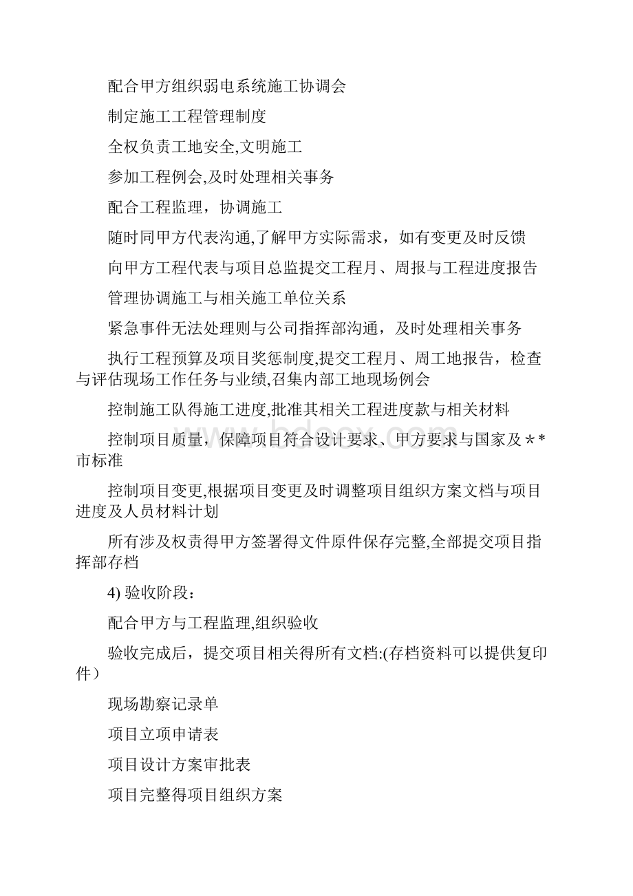 建筑工程项目经理岗位职责.docx_第2页