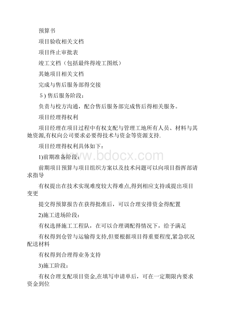 建筑工程项目经理岗位职责.docx_第3页