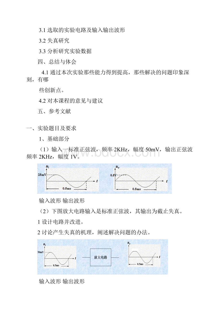 北交大模电报告要点.docx_第2页