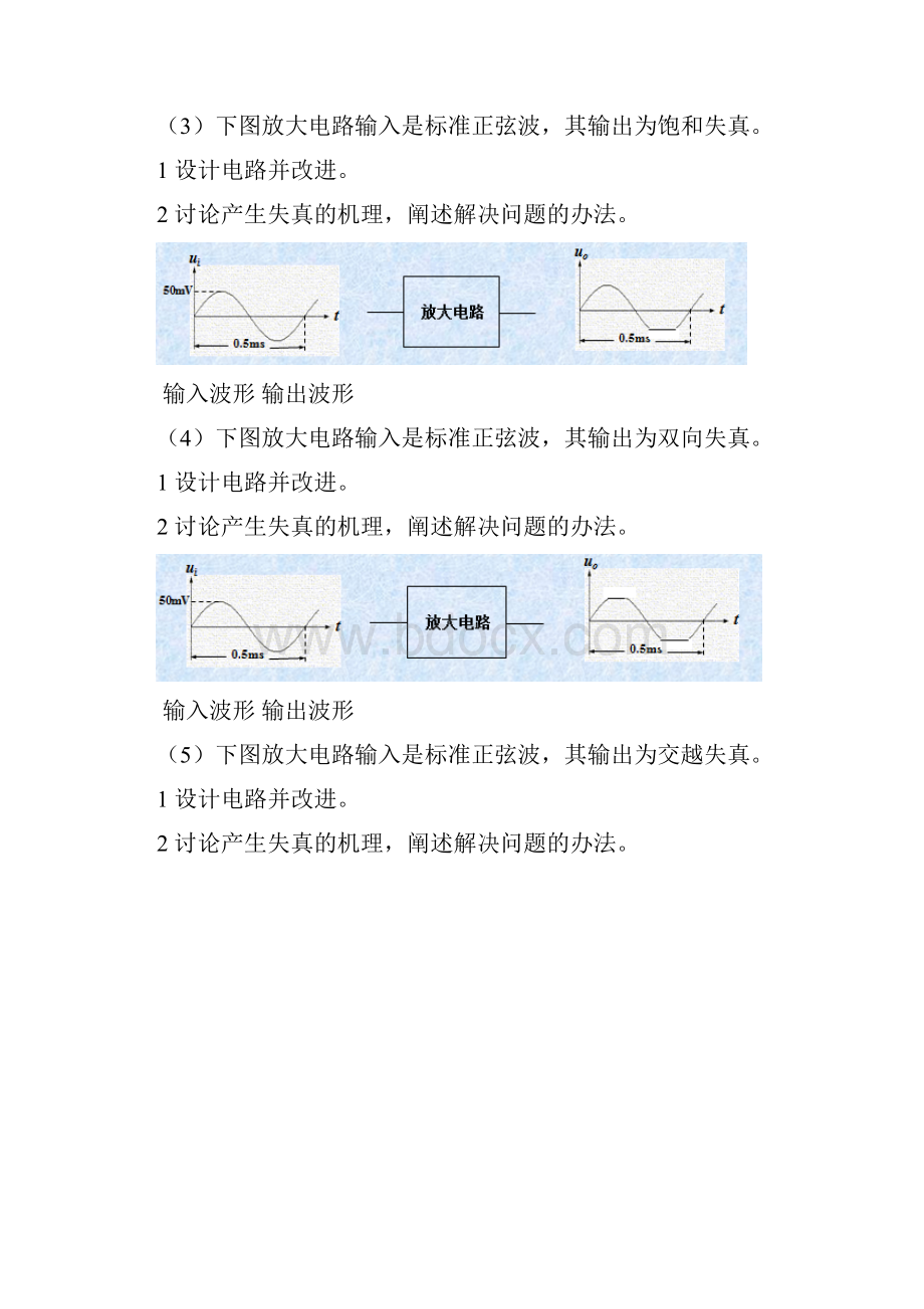 北交大模电报告要点.docx_第3页