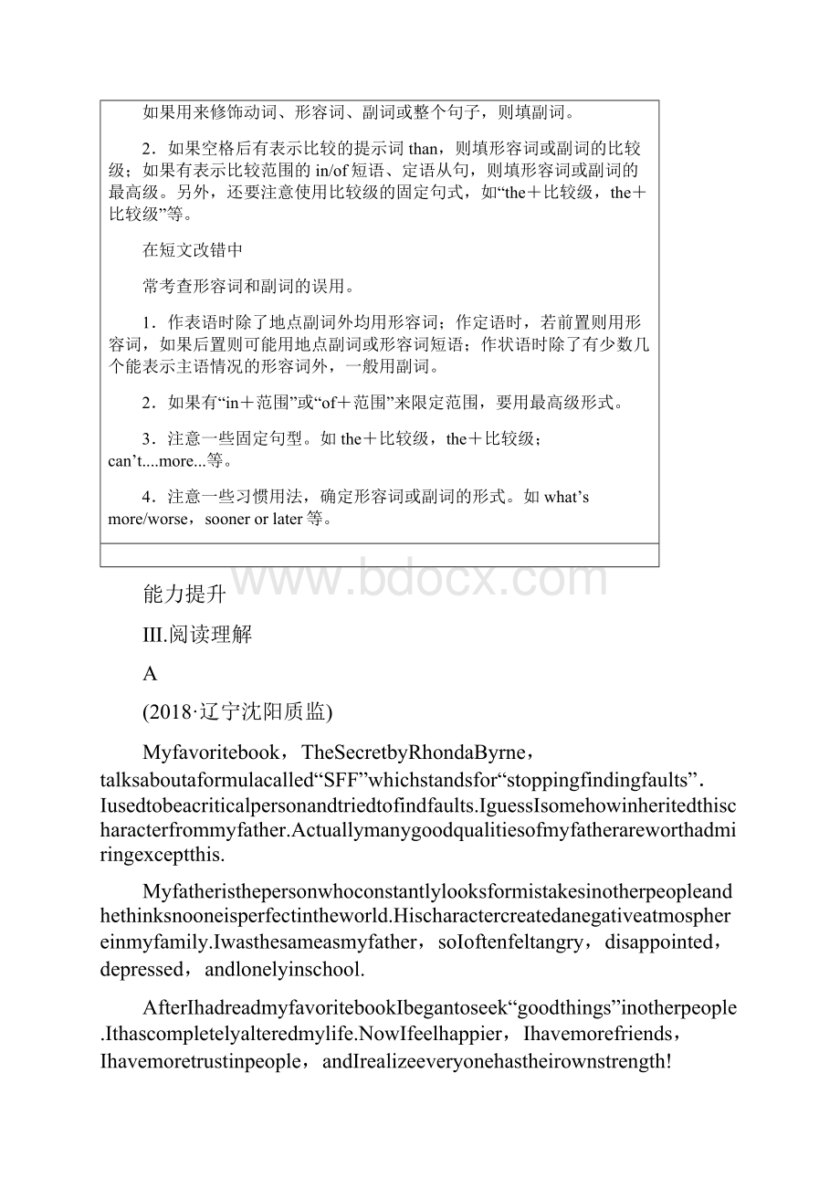 高考英语全国通用版三轮冲刺提分练语法练10套有解析语法练 第5练.docx_第3页