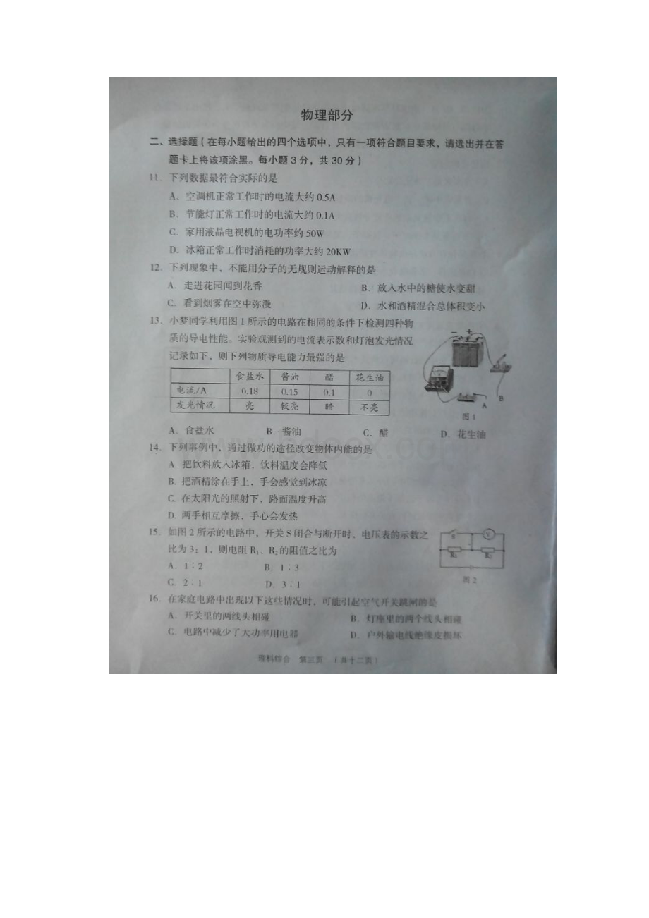 九年级上学期期末质量检测理科综合试题扫描版附答案.docx_第3页