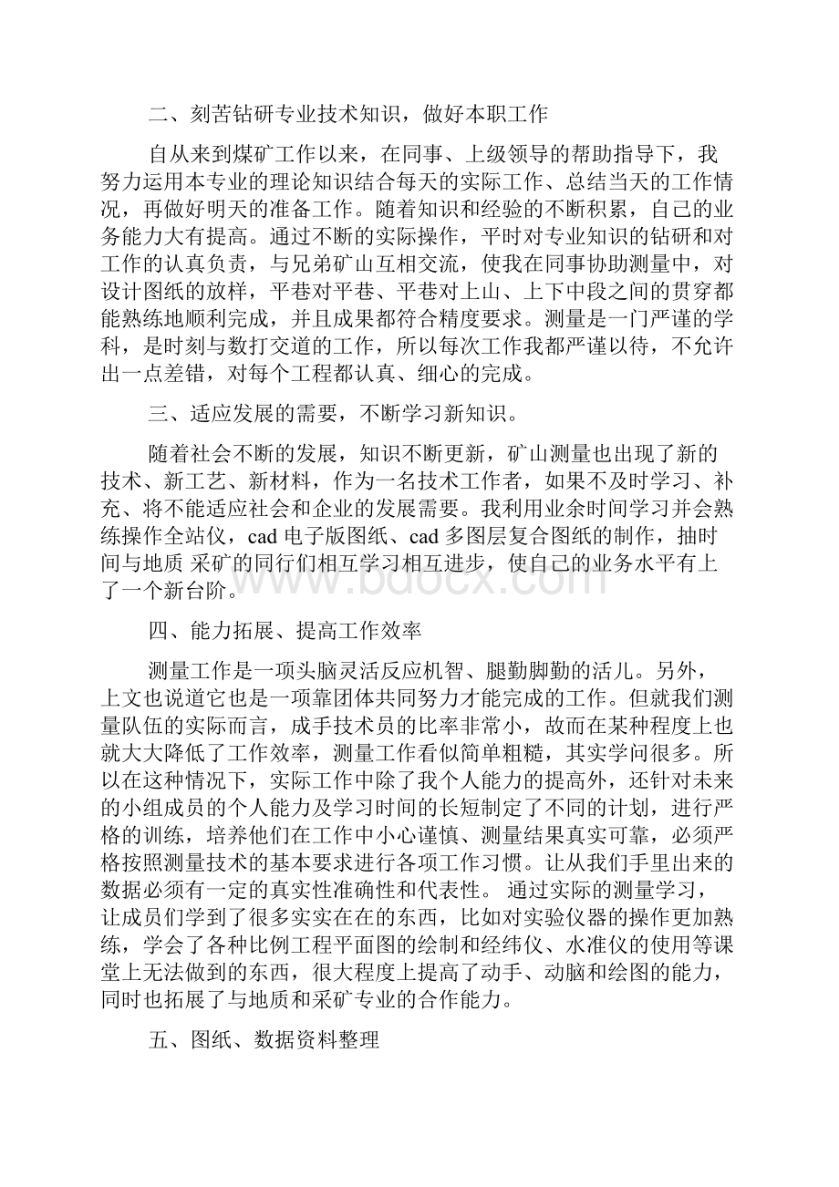 技术员述职报告范文4篇.docx_第2页