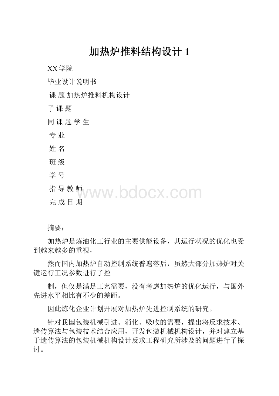 加热炉推料结构设计1.docx