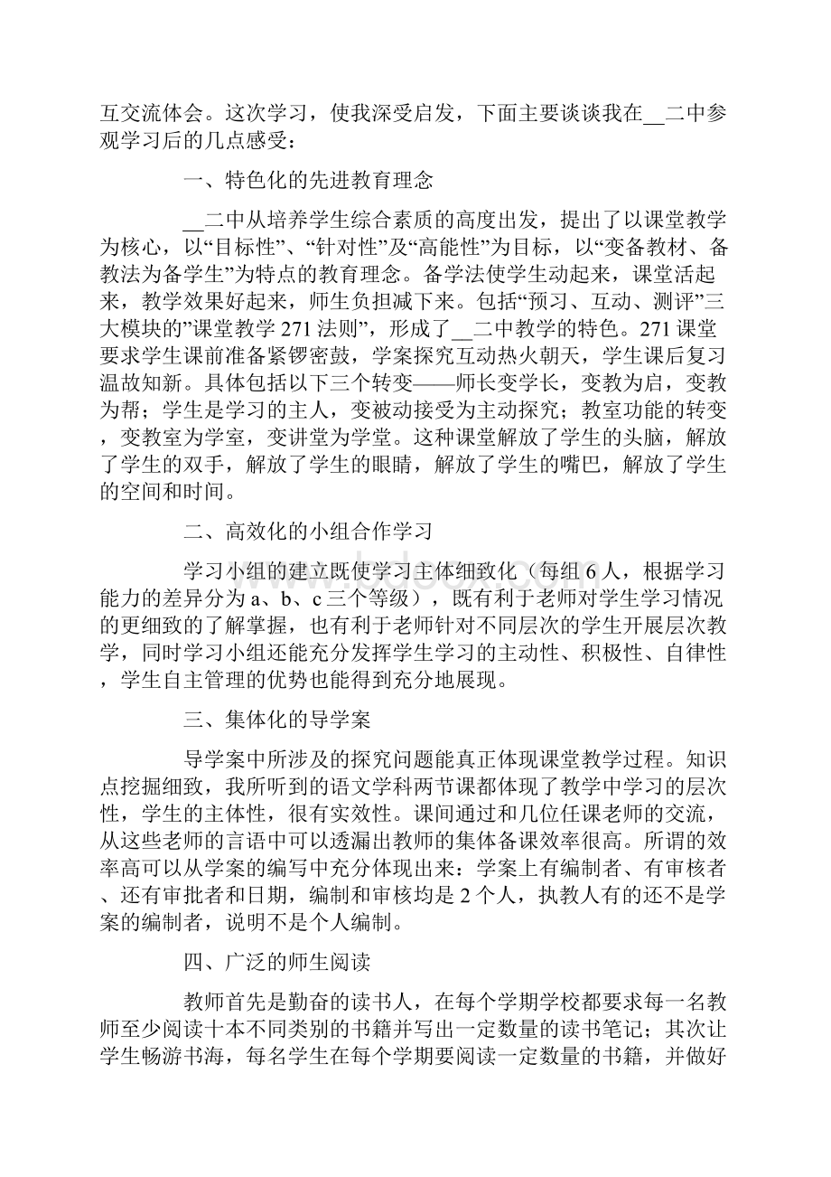 参观后景区心得体会模板范文五篇.docx_第2页