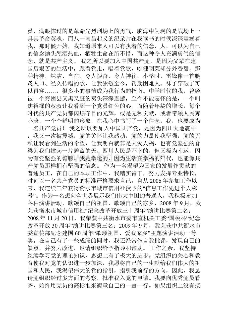 普通人教学设计多篇.docx_第3页