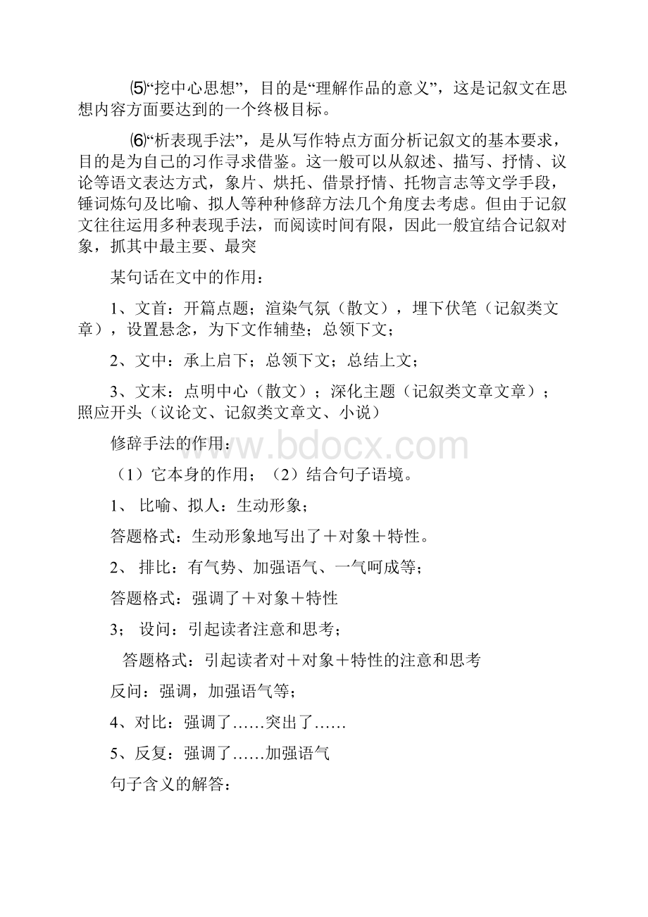 阅读理解答题格式jian.docx_第2页