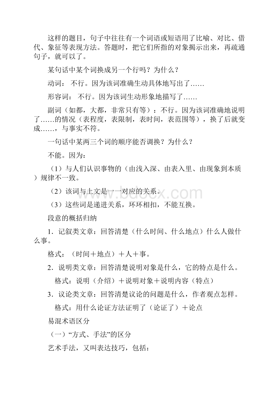 阅读理解答题格式jian.docx_第3页