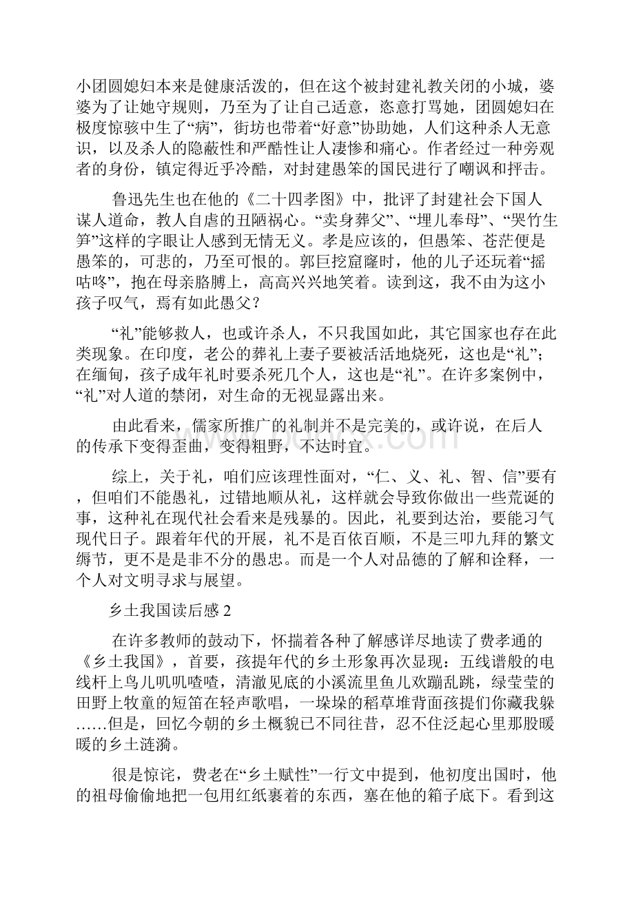 乡土中国读后感.docx_第2页