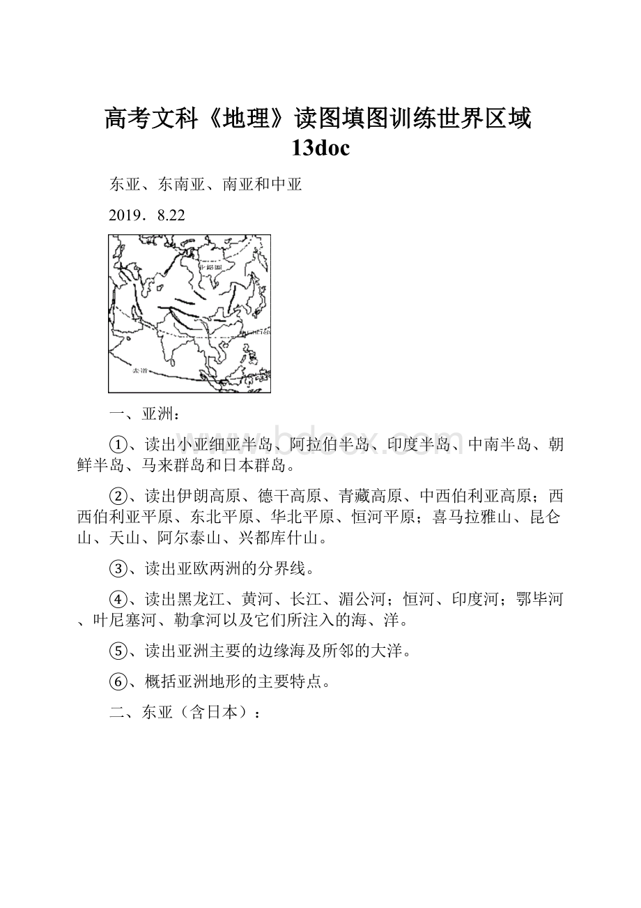 高考文科《地理》读图填图训练世界区域13doc.docx