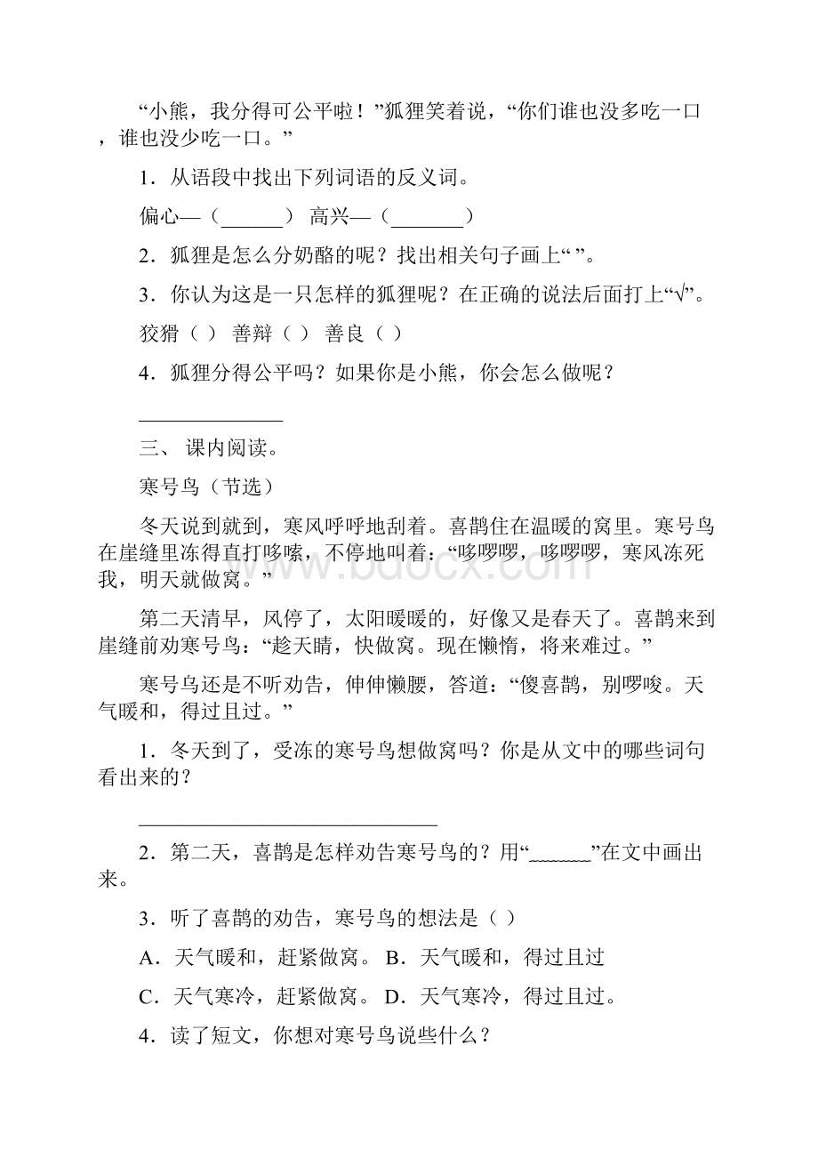 语文版二年级上册语文短文阅读下载.docx_第2页