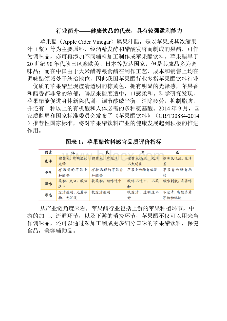 苹果醋饮料行业展望报告.docx_第3页