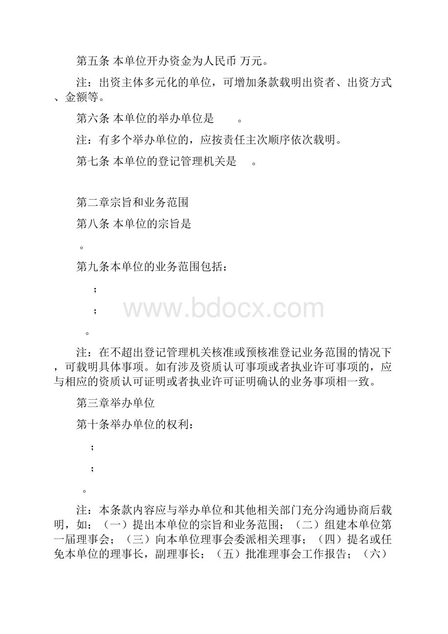 事业单位章程示范文本.docx_第2页