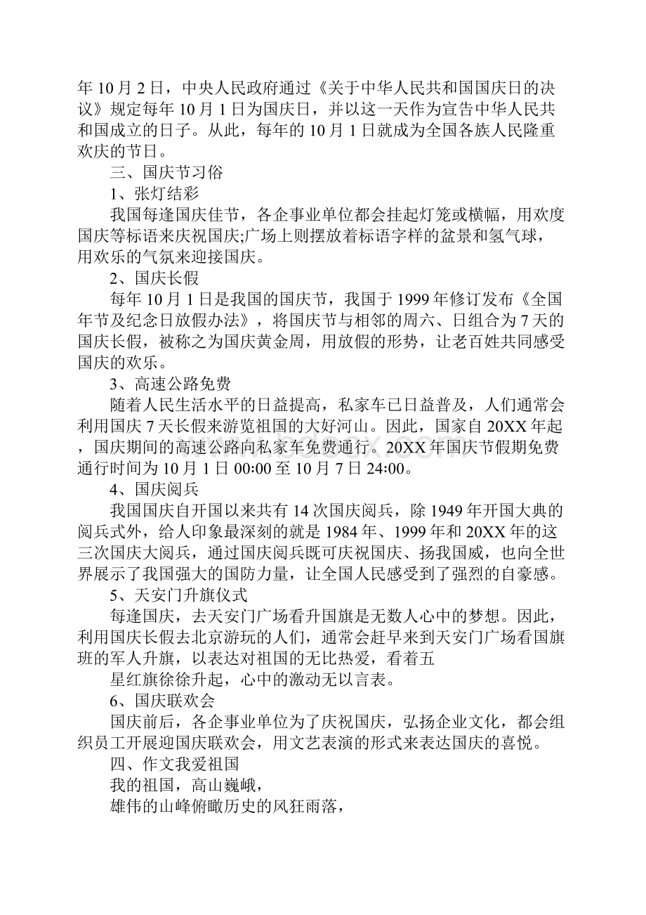 国庆节手抄报国庆节庆祝.docx_第2页