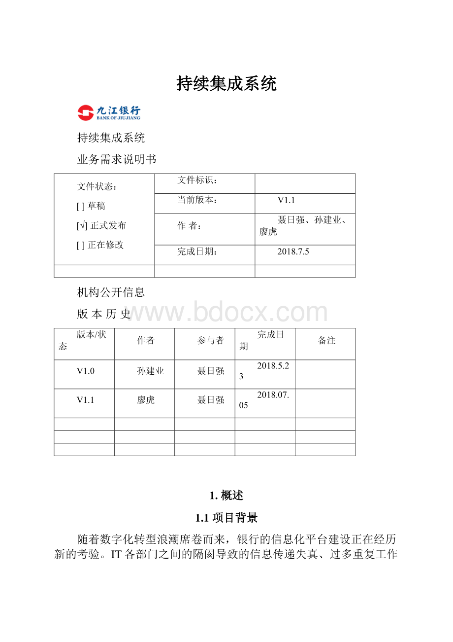 持续集成系统.docx