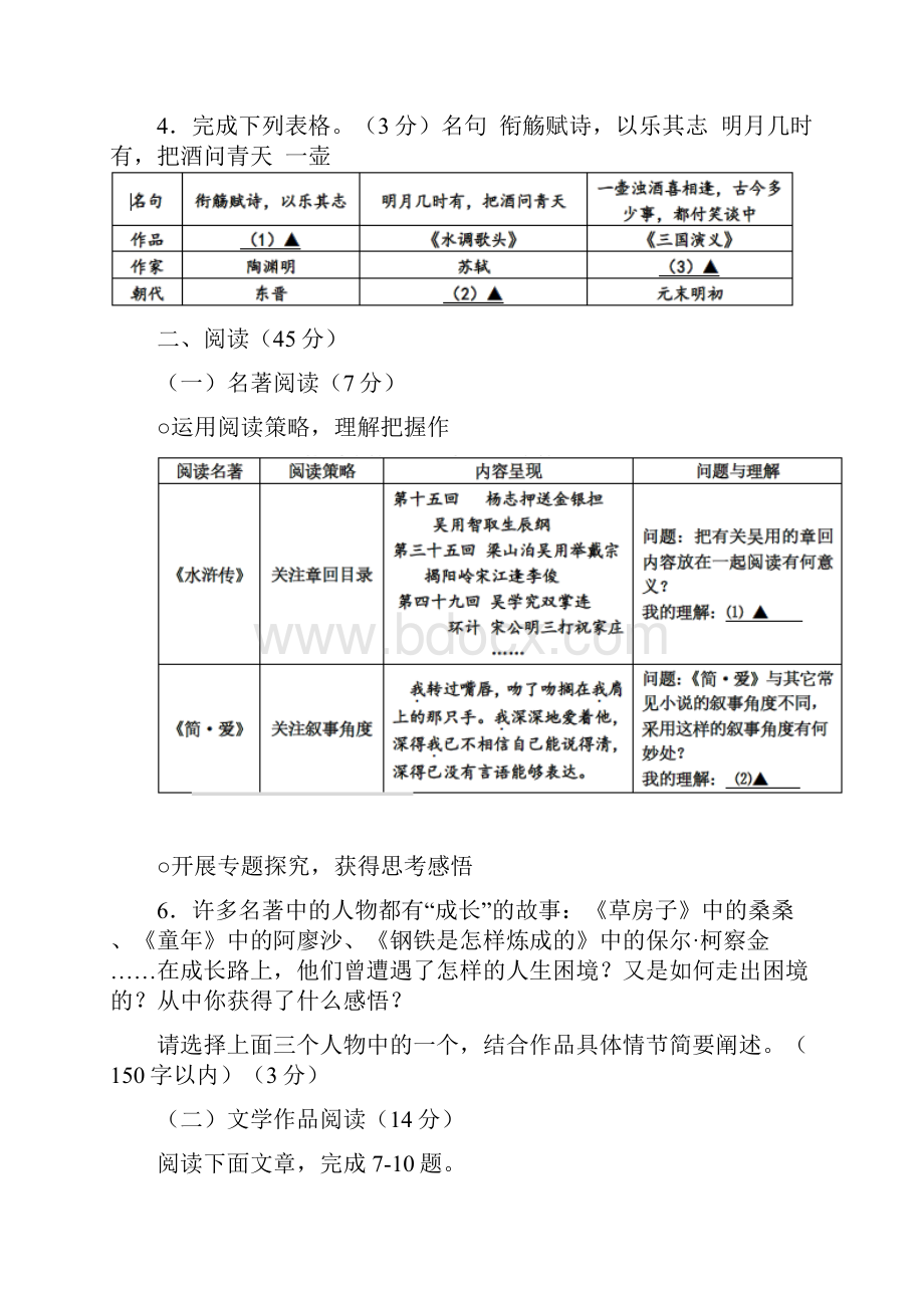 浙江省嘉兴市初中学业水平考试语文试题.docx_第3页