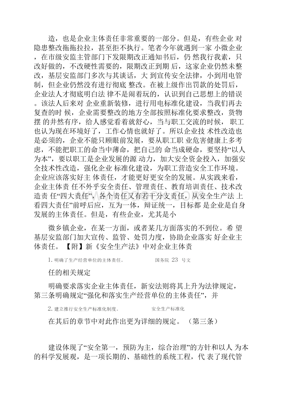 安全生产主体责任如何落实这四方面多下工夫.docx_第3页