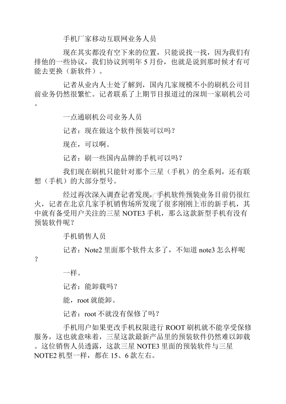 我的手机谁做主.docx_第2页