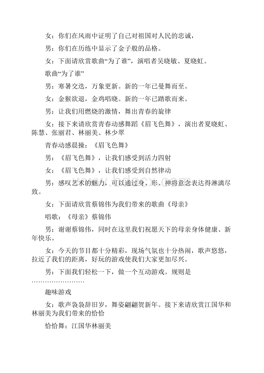 整理两会思想报告.docx_第3页