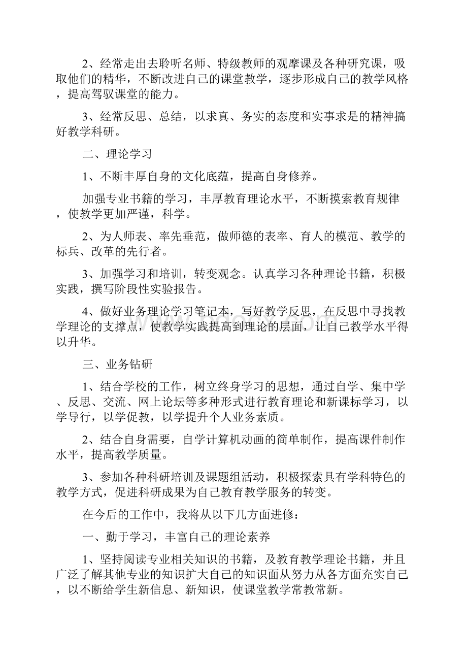 个人学习计划8篇.docx_第3页