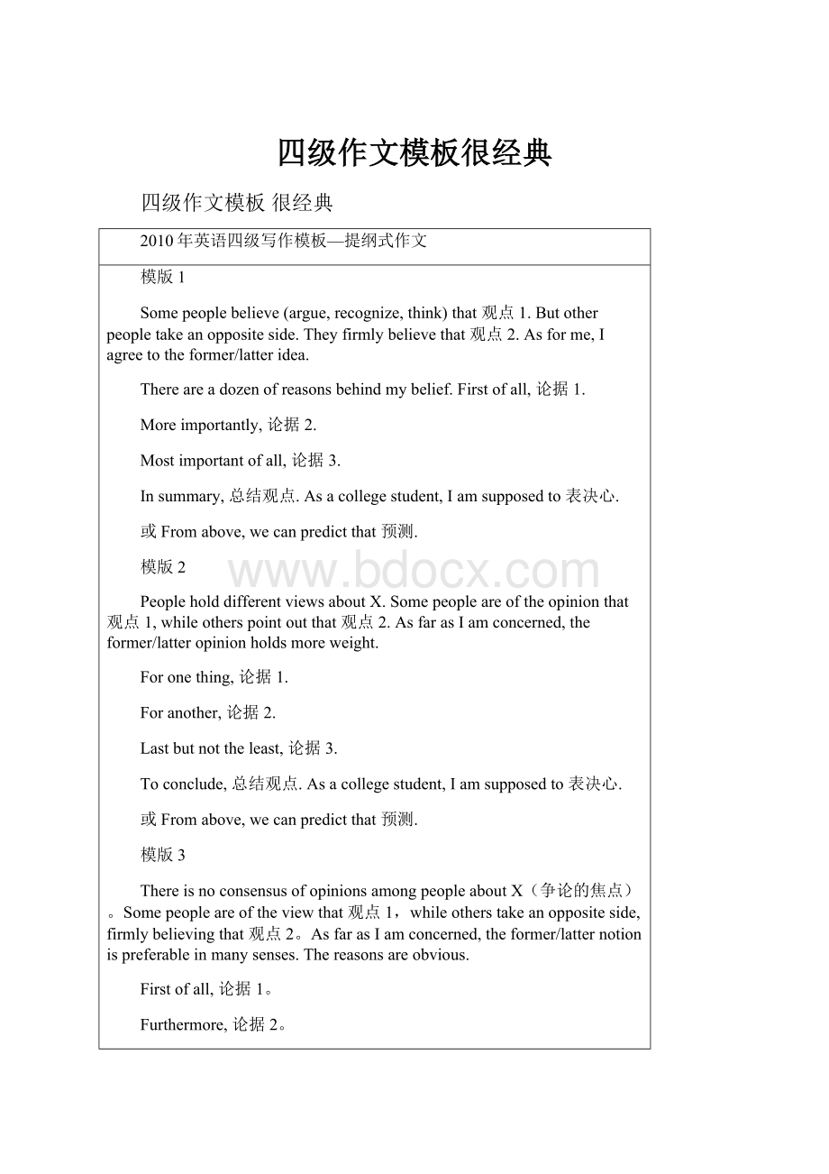 四级作文模板很经典.docx_第1页