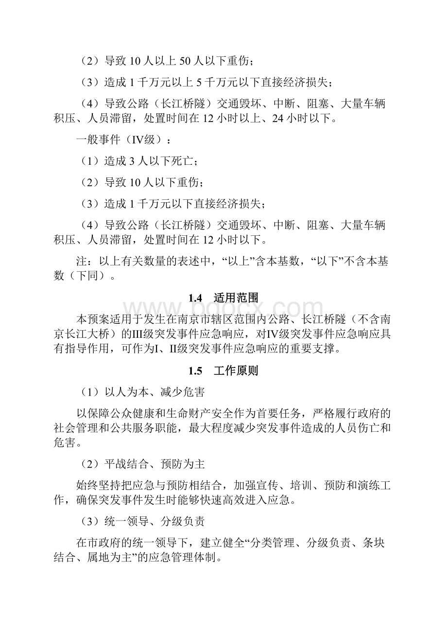 南京市公路长江桥隧突发事件应急救援预案.docx_第3页